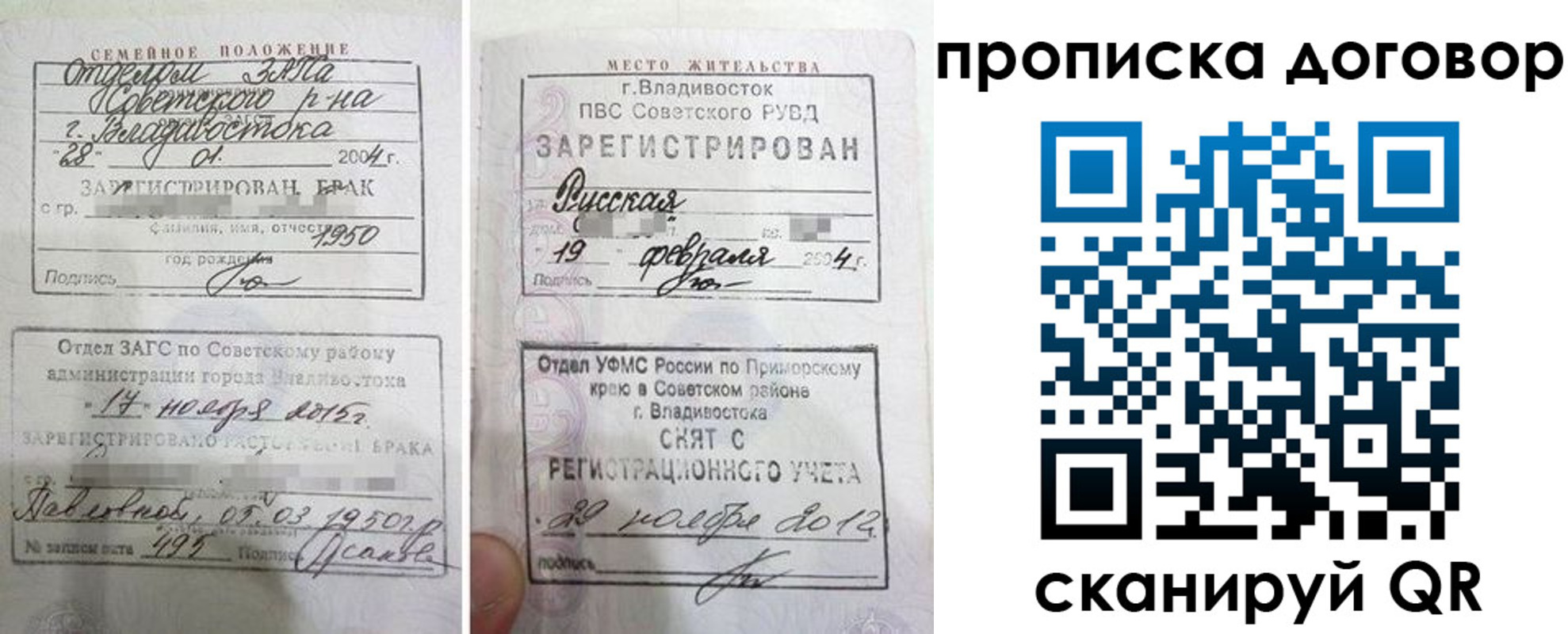 прописка в Ревде