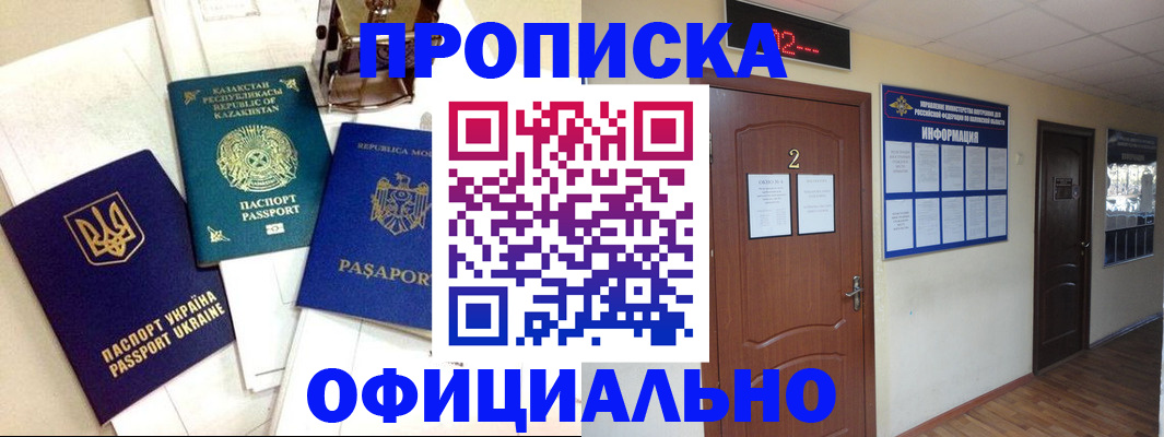 временная регистрация надежно в Ревде