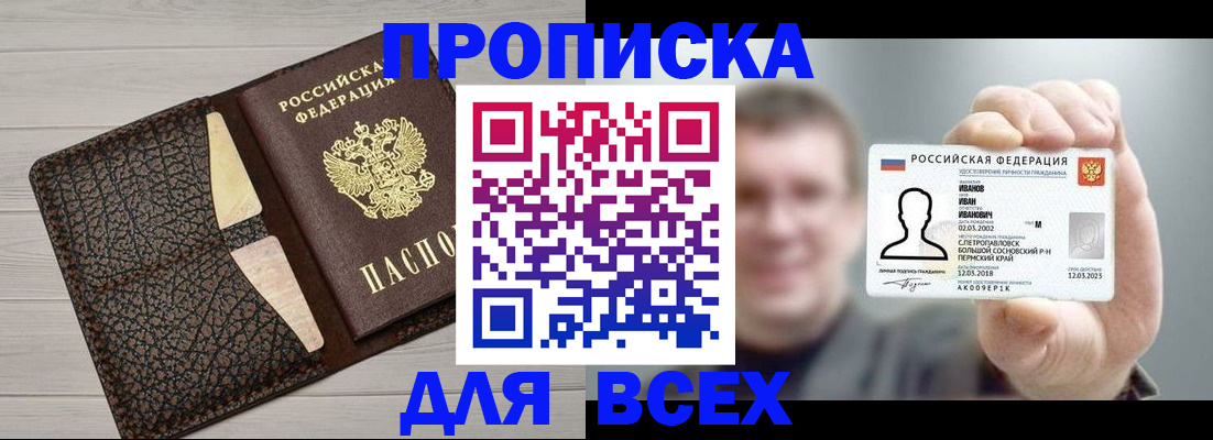 прописка законно в Ревде