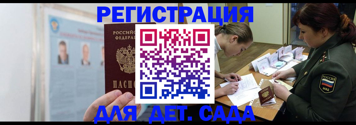прописка 2025 в Ревде