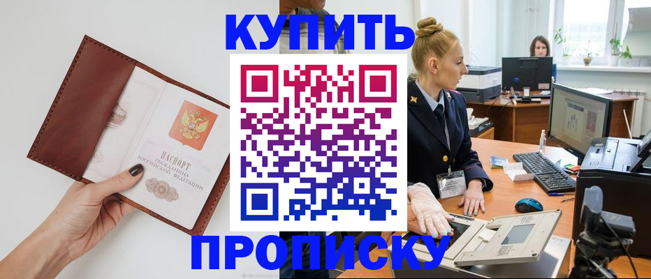 временная регистрация для всех в Ревде
