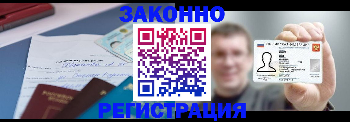 регистрация в Ревде