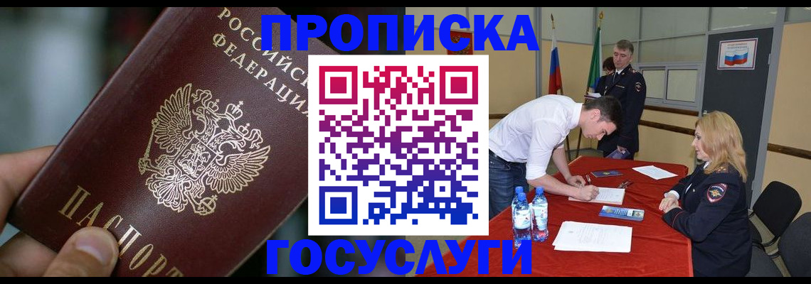 временная регистрация купить в Ревде